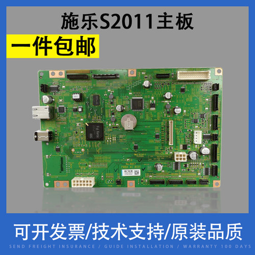 适用富士施乐S2011主板 2056 S2110 2520 2110DN主板 打印板接口