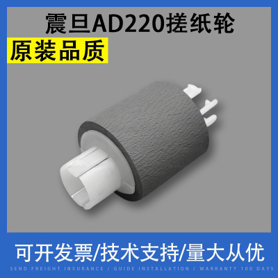 震旦AD220MNW220MC200PS搓纸轮