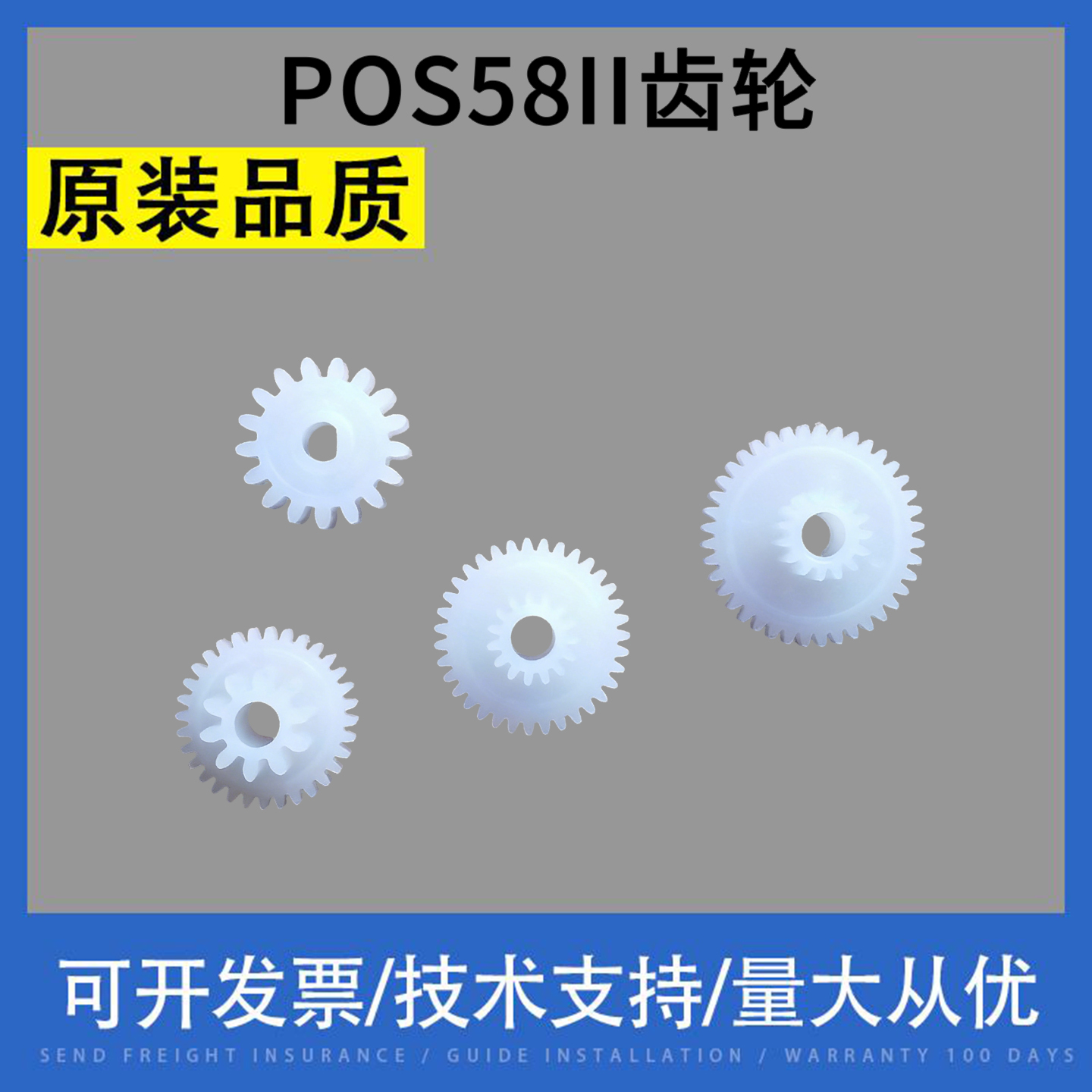 适用 芯烨 POS58II XP-58II XP58III pt486f 大孔 打印机 齿轮