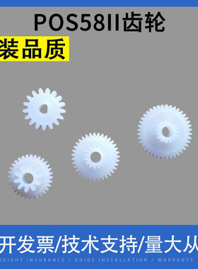 适用 芯烨 POS58II XP-58II XP58III pt486f 大孔 打印机 齿轮