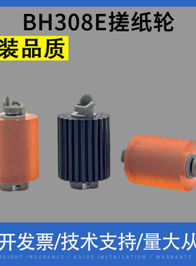 适用柯美BH308E 368e 458E C458 c558 658 ADC309 369纸盒搓纸轮