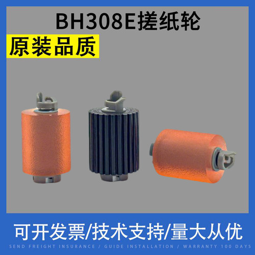 适用柯美BH308E 368e 458E C458 c558 658 ADC309 369纸盒搓纸轮