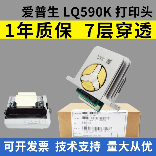 适用爱普生590K打印头680K2 675K 1600K3H 690K 595K 136KW 2680K