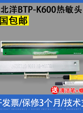 北洋BTP-K600 K710 K810W打印头新北洋(SNBC)TX104单排针头热敏头