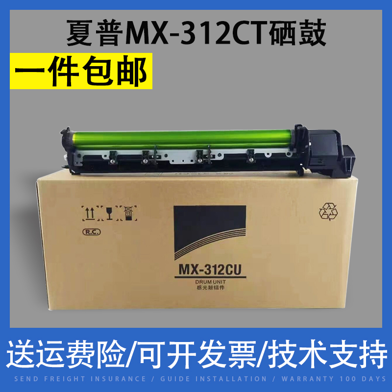 适用 Sharp夏普MX-312CT硒鼓组件MX-M261 M261N M311N M2628L感光