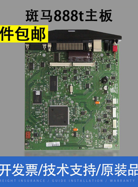 斑马GK888t主板 斑马888CN 888D TLP888tt  820 800条码打印ZD888