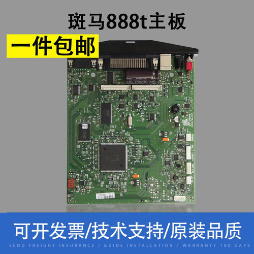 斑马主板打印机主板条码打印机