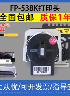 适用映美FP538K国产打印头 312 530KIII 530K3+ 560K 620K+ 630