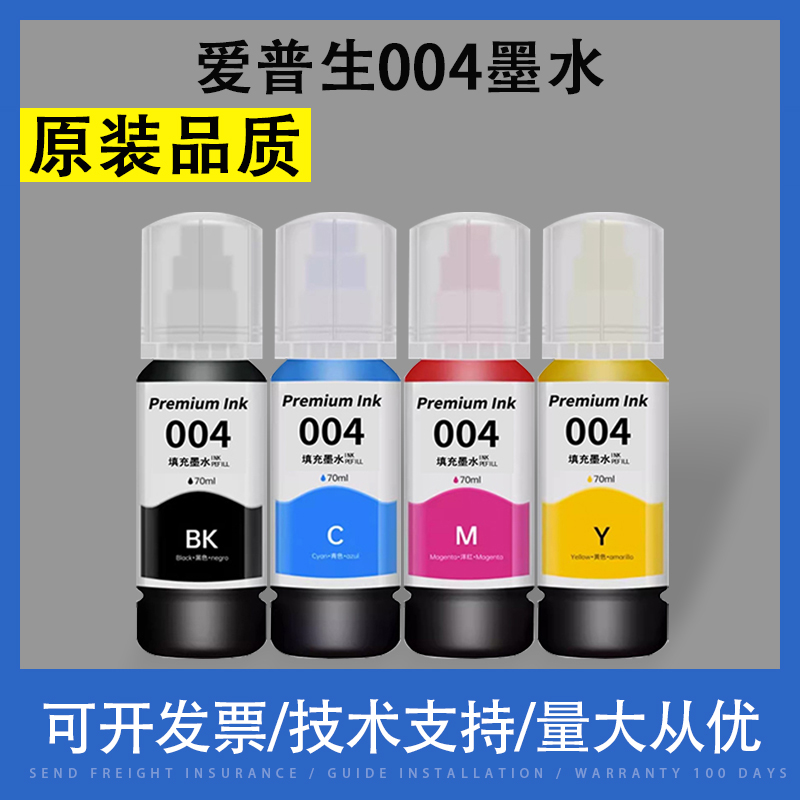 适用 EPSON原装爱普生002 004墨水L1118 1119 L3118 3119 L3151