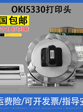 适用四通OKI5330SC打印头 oki5520SC OKI5530打印头 全新国产