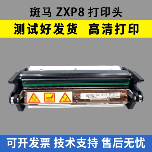 适用 斑马ZEBRA ZXP 8 Series打印头 斑马ZXP 8打印头 ZXP8热敏头