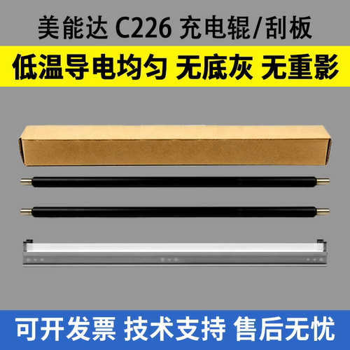 适用美能达C226充电辊C258 C308 C287 C458 C554震旦ADC225 C265
