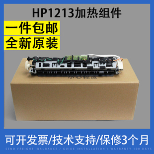 适用 惠普HP1213加热组件1106 1108 1136定影器M1216定影组件