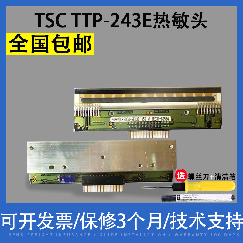 TSC TTP-243E PLUS PRO 244ME D-200条码打印头 热敏头打印机配件图片
