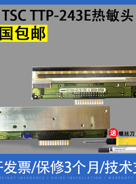 TSC TTP-243E PLUS PRO 244ME D-200条码打印头 热敏头打印机配件