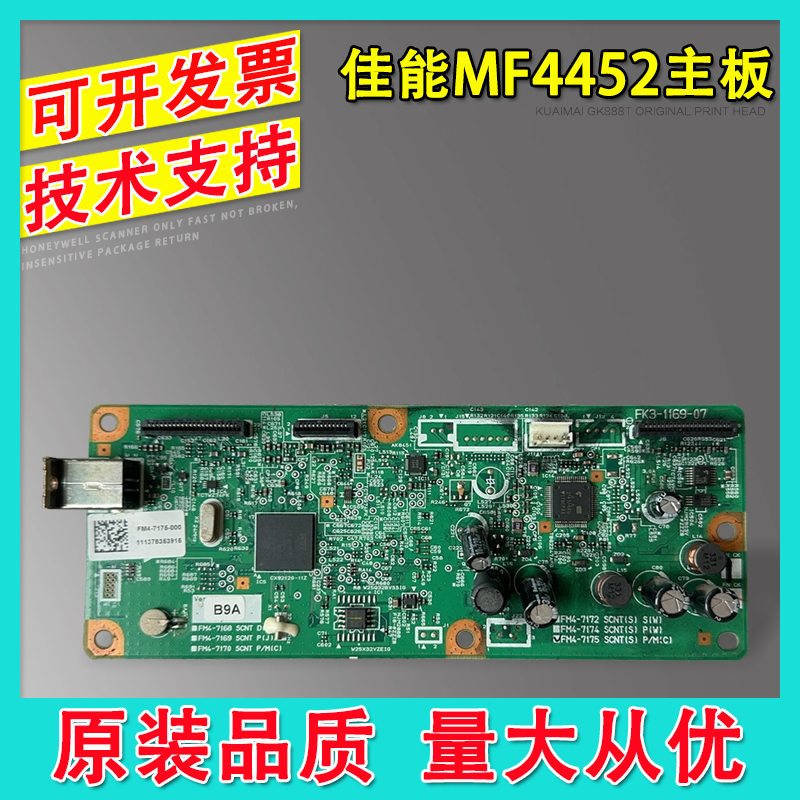 适用佳能MF4450接口板MF4452主板MF4550D打印板MF4570DN 4410主板