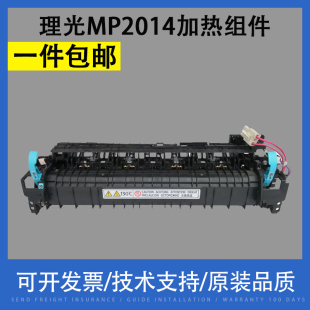 2014D 加热器 2014AD 加热组件 定影组件 2014L定影器 理光MP2014