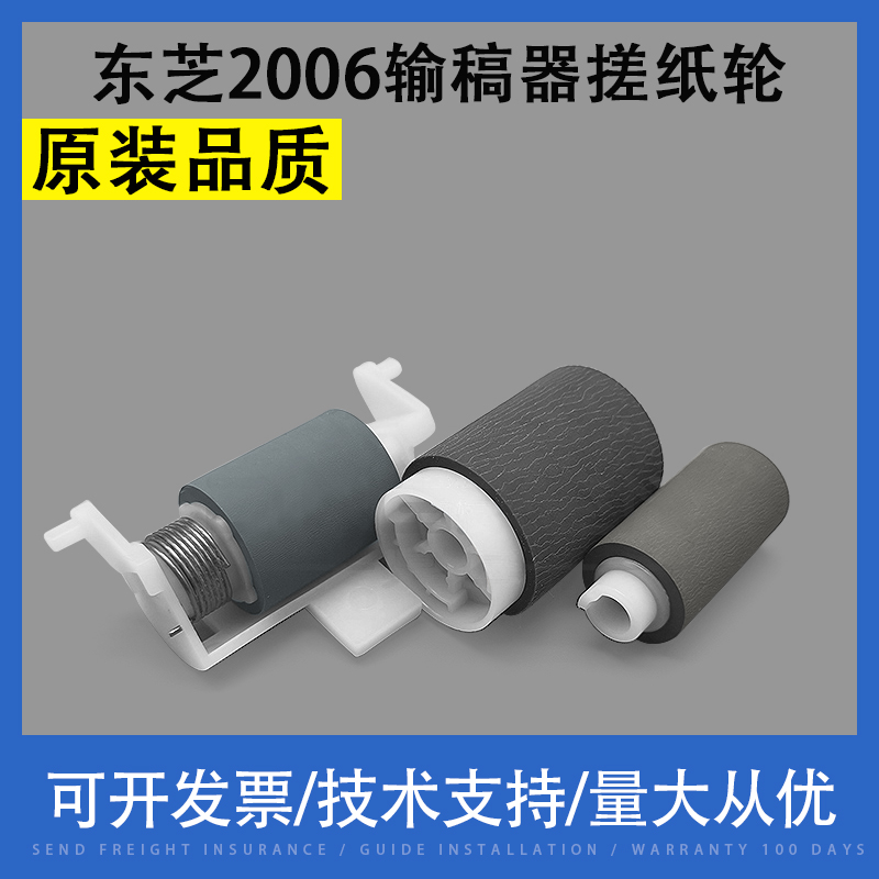 适用 东芝2006 2306 2505 2506 2507 ADF 2007 2303A输稿器搓纸轮