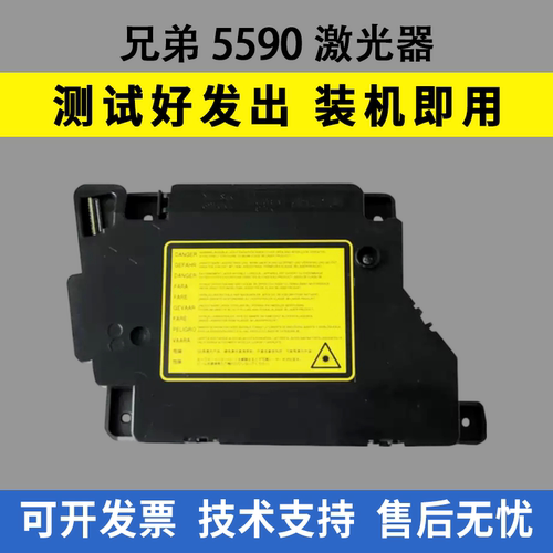 适用兄弟5590激光器8530