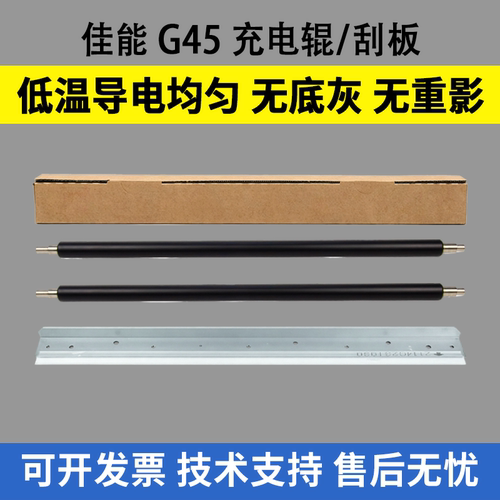适用佳能G45充电辊C5255 C5030 C5035 C5235 C5550 G46充电棒