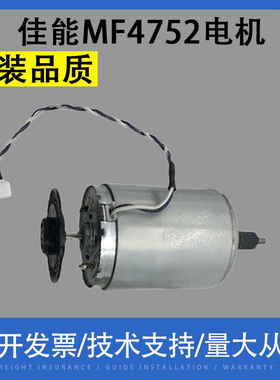 适用 佳能MF4752 DC板 4410 4452 4710马达 4712 4720 4750 电机