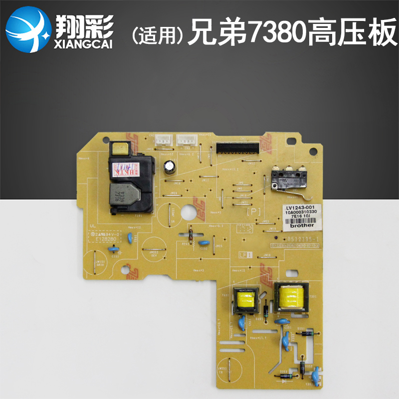 适用兄弟7380 高压板 7180DN 7080 7880 2700 2710 2260电源板联