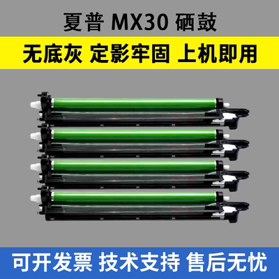 适用夏普MX30硒鼓C2625 C2622 2621 C3051 3081C2651 C3582 C4082