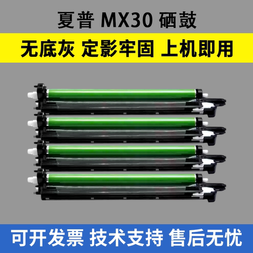 适用夏普MX30硒鼓C2625 C2622 2621 C3051 3081C2651 C3582 C4082