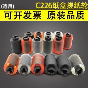 适用美能达C226纸盒搓纸轮C266 C7222 C7226震旦ADC223 C225 C366