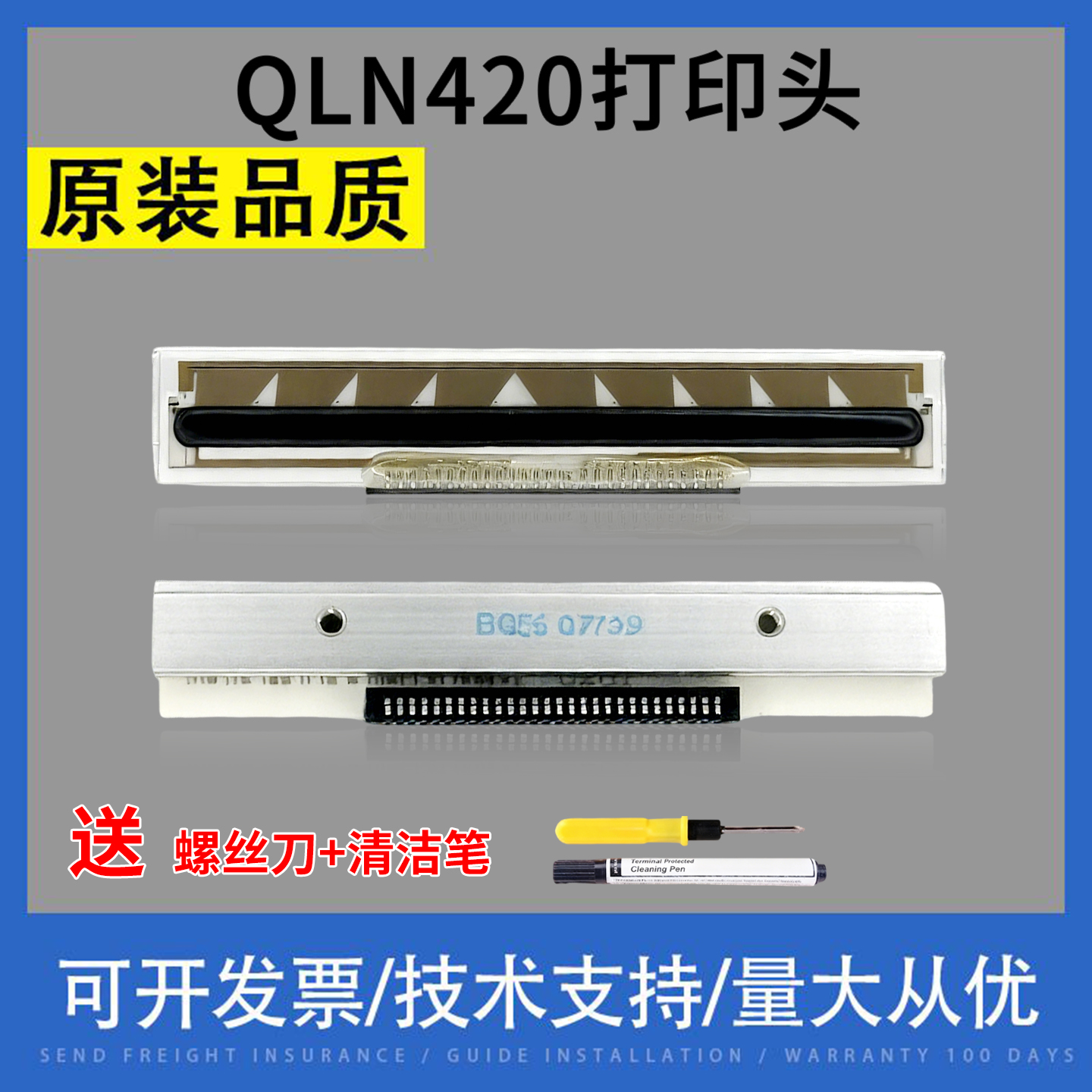 适用全新 斑马 QLN420 打印头 QLN320 QLN220 ZR658 热敏头 Zebra