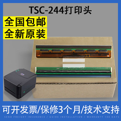 适用于TSC TTP-244PRO PLUS打印头G210T200 4502 B2404条码热敏头