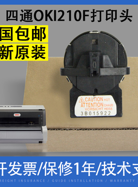 适用 原装四通OKI210F打印头 OKI230F OKI270F打印头 针头 打字头