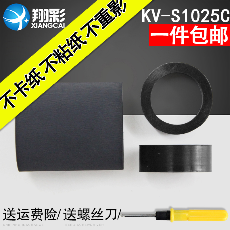 适用松下KV-S1025C KV-S1045C扫描仪搓纸轮SS030 SS035搓纸轮皮