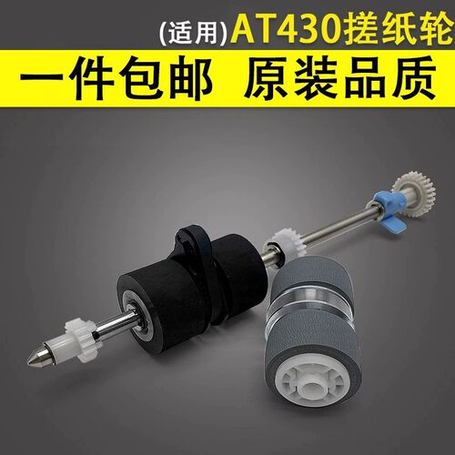 适用虹光AT430 AH252 AK1109 AGW196 73 1680 DSL626扫描仪搓纸轮