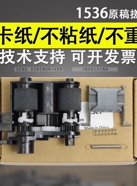 适用 惠普1536输稿器搓纸轮 hp M1536 CM1415 M175 M276 M225
