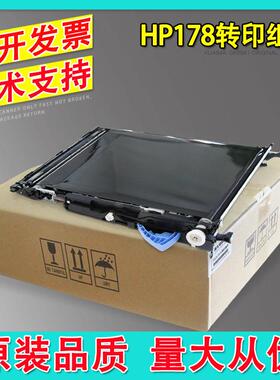 适用 惠普HP118A hp150a nw转印带HP MFP178n HPM179fnw 转印组件