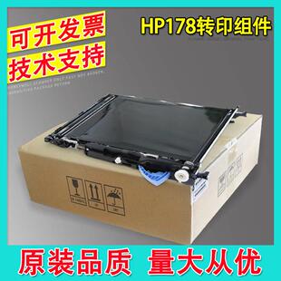 HPM179fnw 适用 转印组件 MFP178n nw转印带HP 惠普HP118A hp150a