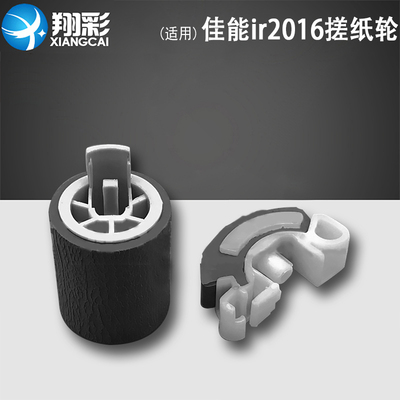 适用Canon佳能ir2016搓纸轮 iR 2020 2320 1600 2318 2018 2420