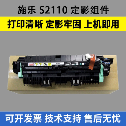 适用施乐S2110定影组件1810 2010 2420 2520 S2011 S2320加热组件