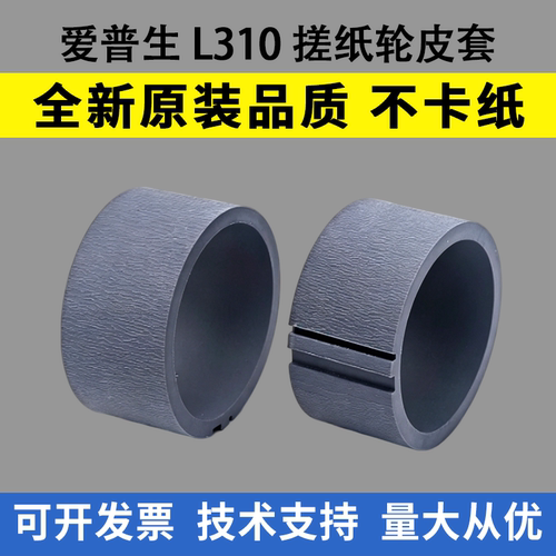 适用爱普生L310L353搓纸轮