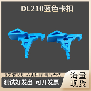DL620 DL638卡扣 DL218 DL630 蓝色锁扣锁紧 DL268 适用得实DL210
