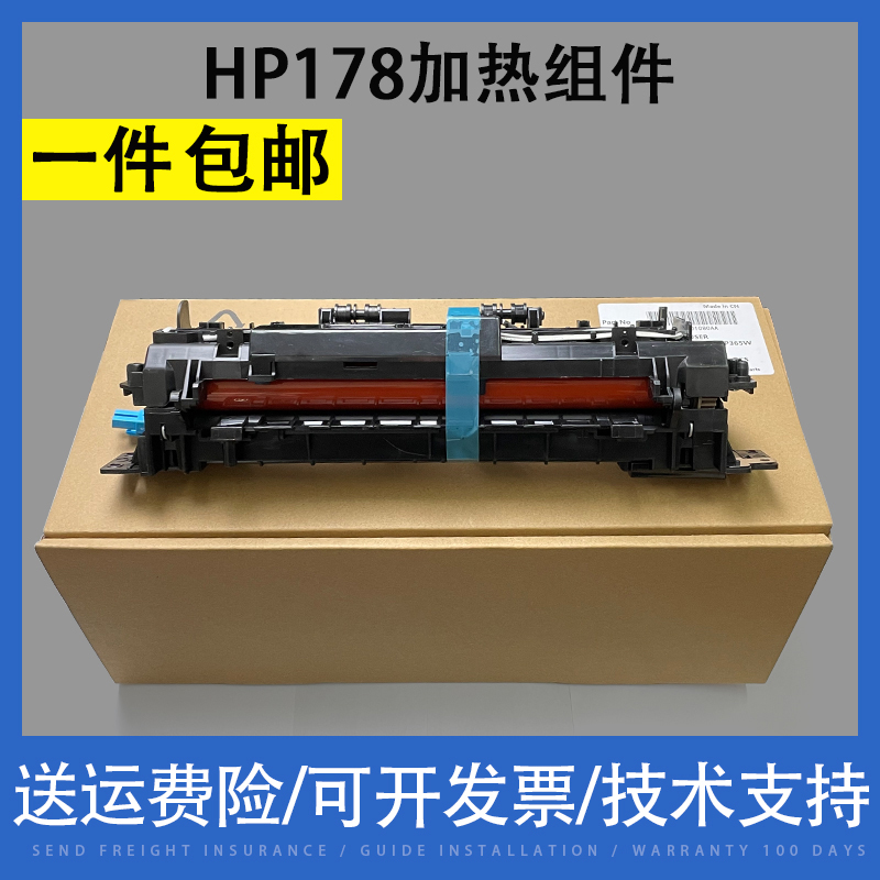 适用惠普HP 150nw 178nw 179 fnw定影组件定影器 HP 150 178