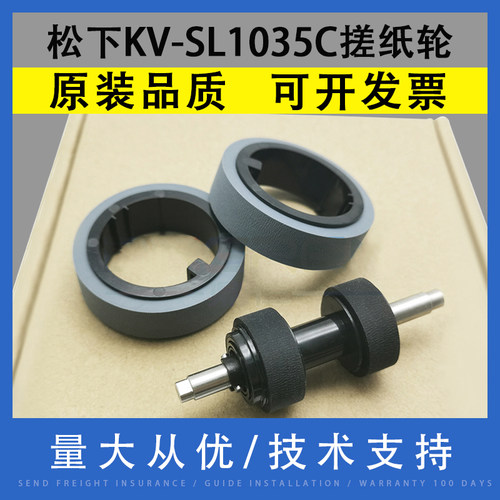 适用 松下KV-SL1035C SL1036 SL1055 KV-SL1066扫描仪搓纸轮KV-