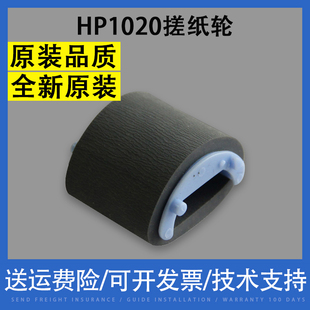 HP1022 1008 3050 佳能4010b搓纸轮 适用惠普HP1020 1319 HPm1005