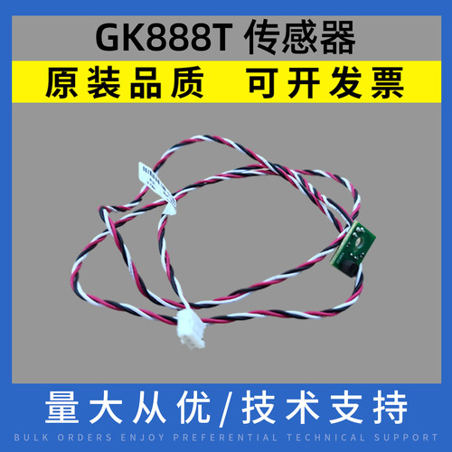 适用 斑马888 GK888T/D/CN 传感器 TLP2844 打印机配件 开关按键
