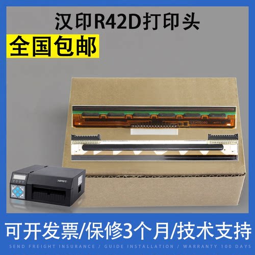 汉印N41打印头N31R9R42PR42D