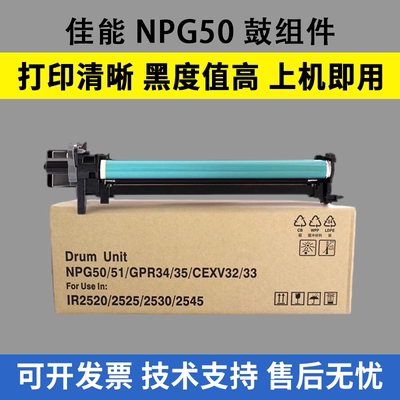 适用佳能G50硒鼓2520 2520i 2525i 2530i 2535i 2545i G51硒套鼓