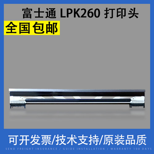 适用富士通LPK260条码打印头 标签机热敏头