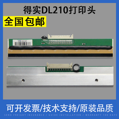 适用得实DL-210热敏头 DL-218 210 200打印头 DL-620 DL-200 热