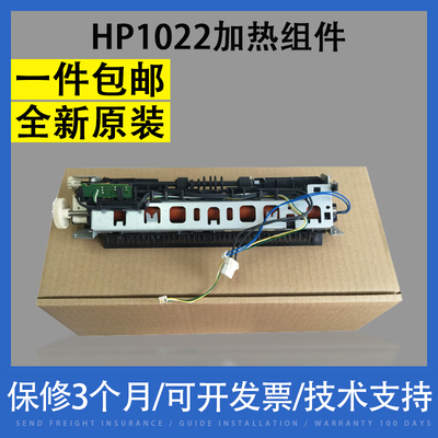适用 惠普HP1022 定影组件 HP3055 HP3050加热组件 定影器 加热器
